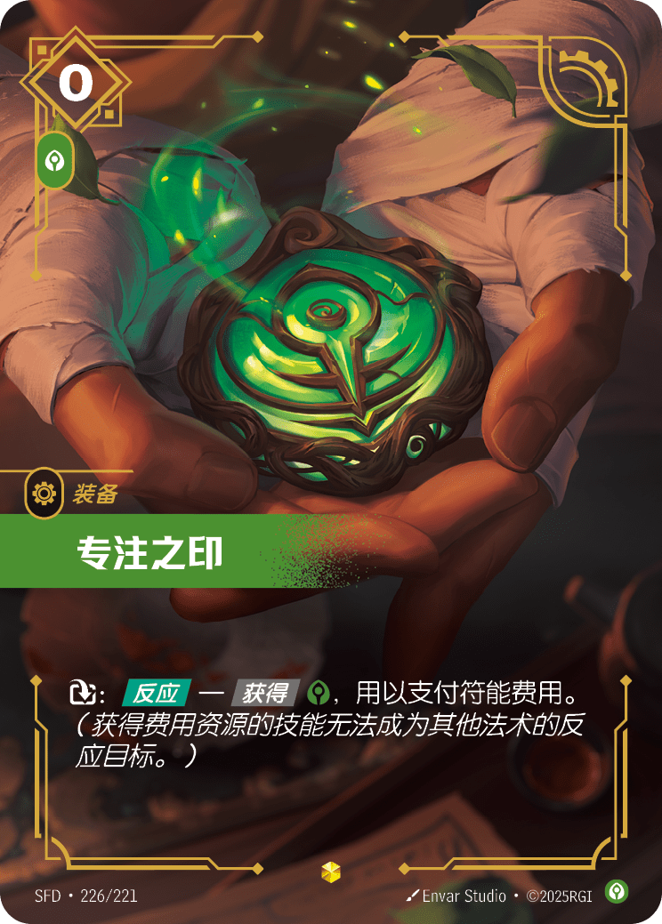 Seal of Focus (Overnumbered) - SFD-226 - Foil - Chinese