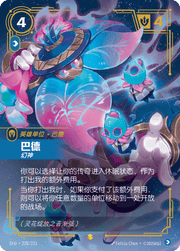 Bard - Mercurial (Overnumbered) - SFD-228 - Foil - Chinese