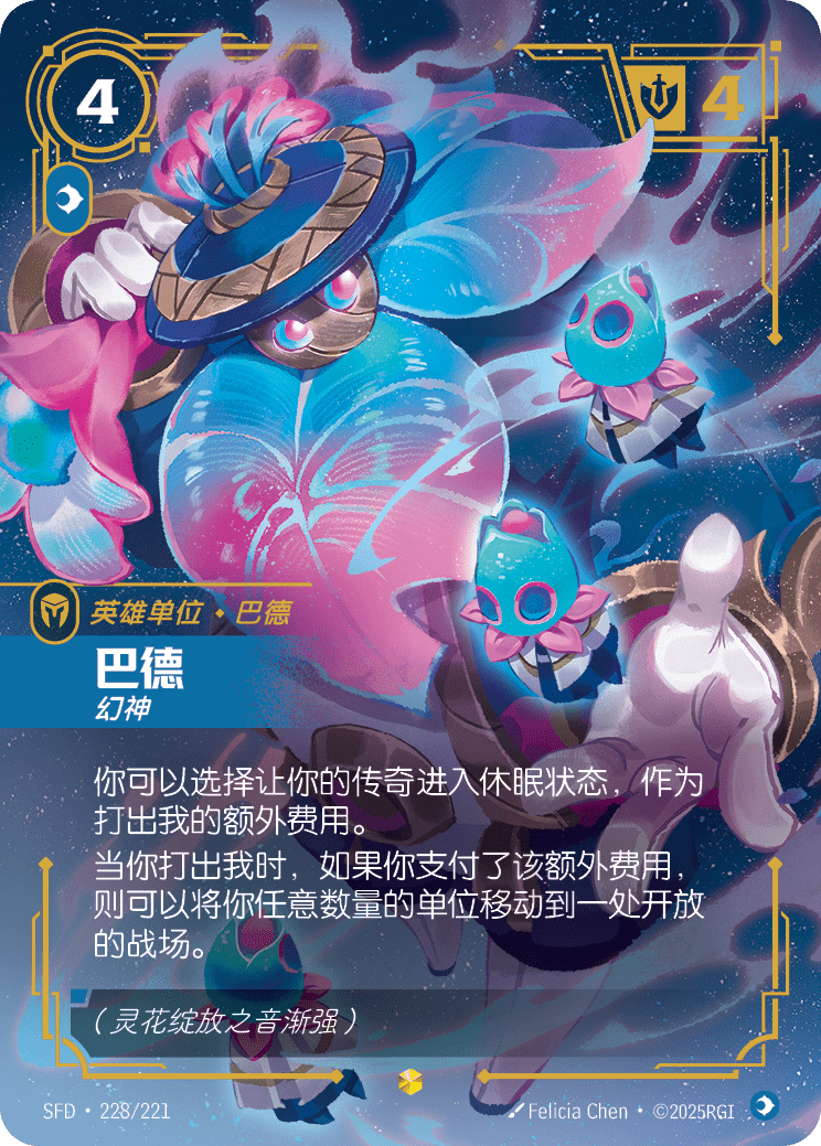 Bard - Mercurial (Overnumbered) - SFD-228 - Foil - Chinese