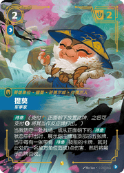 Teemo - Strategist (Overnumbered) - SFD-230 - Foil - Chinese