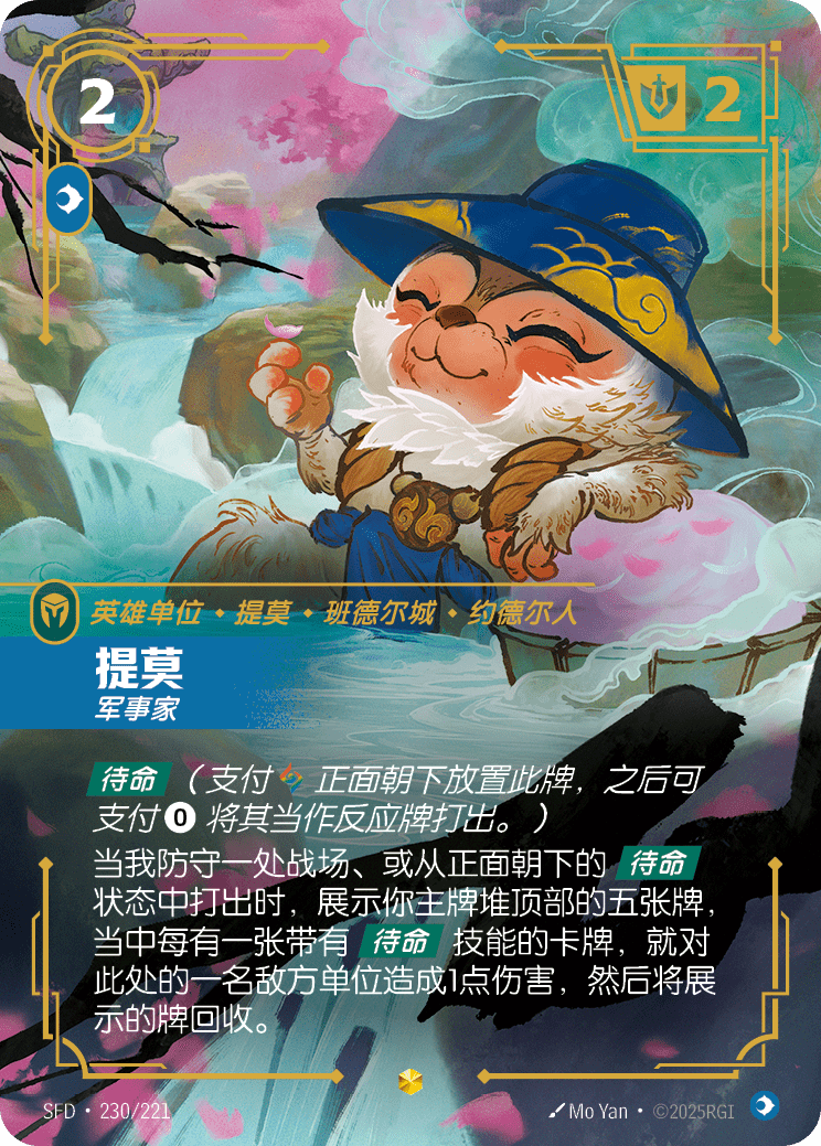 Teemo - Strategist (Overnumbered) - SFD-230 - Foil - Chinese