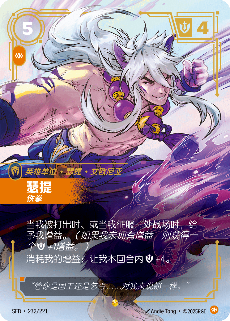 Sett - Brawler (Overnumbered) - SFD-232 - Foil - Chinese