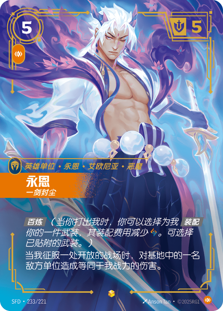 Yone - Blademaster (Overnumbered) - SFD-233 - Foil - Chinese