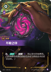 Seal of Discord (Overnumbered) - SFD-234 - Foil - Chinese