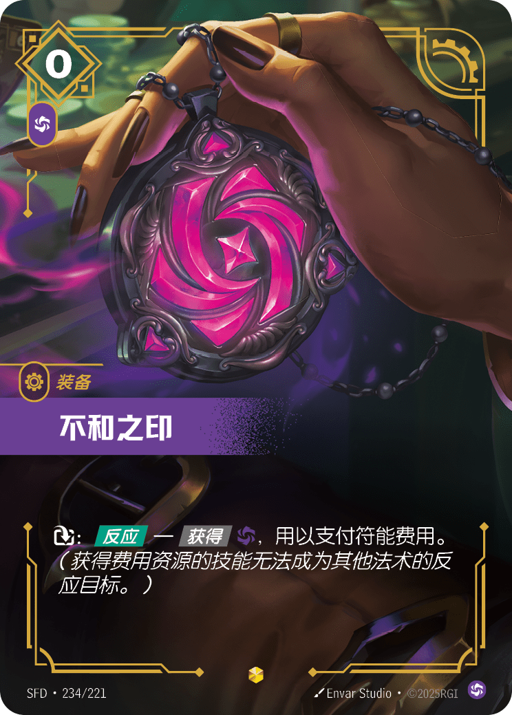 Seal of Discord (Overnumbered) - SFD-234 - Foil - Chinese