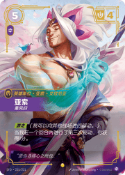 Yasuo - Windrider (Overnumbered) - SFD-235 - Foil - Chinese