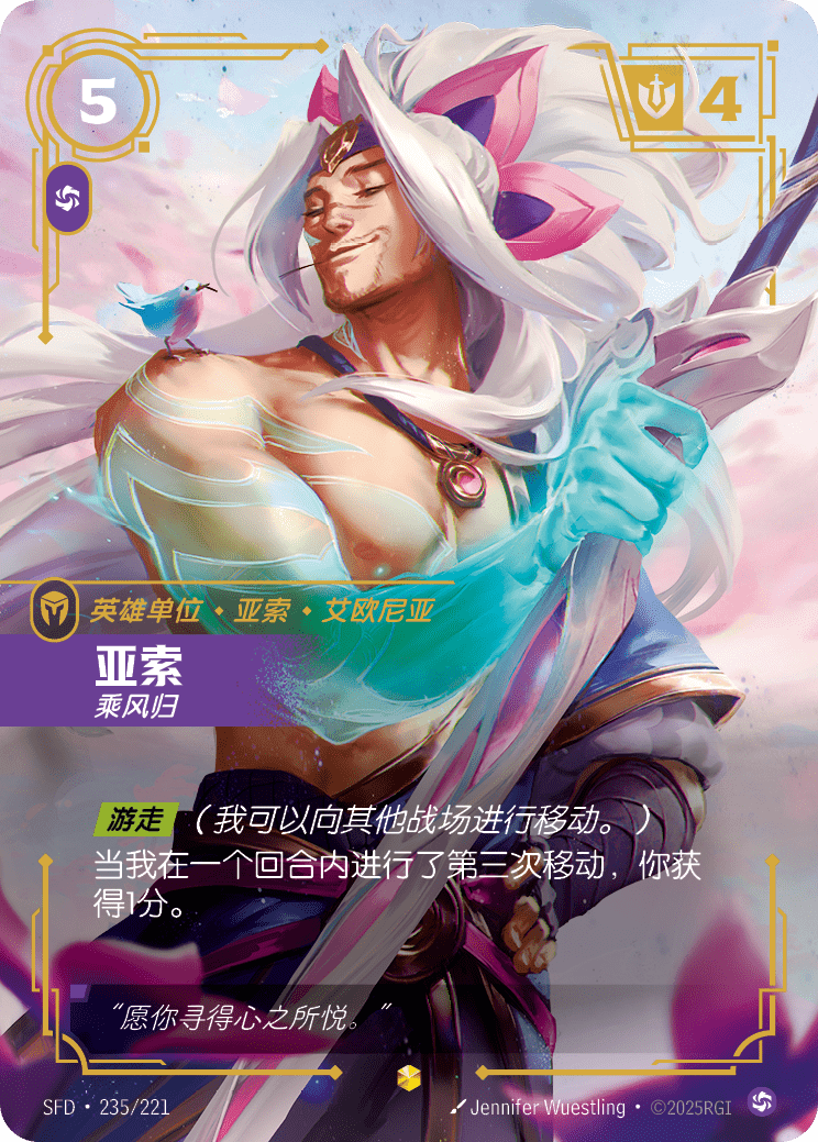Yasuo - Windrider (Overnumbered) - SFD-235 - Foil - Chinese