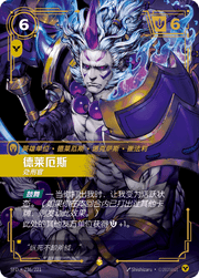 Darius - Executioner (Overnumbered) - SFD-236 - Foil - Chinese