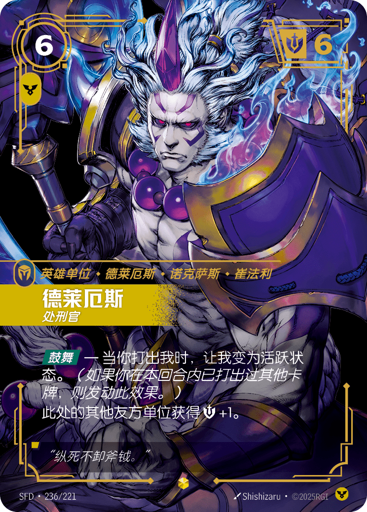 Darius - Executioner (Overnumbered) - SFD-236 - Foil - Chinese