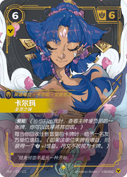 Karma - Channeler (Overnumbered) - SFD-237 - Foil - Chinese