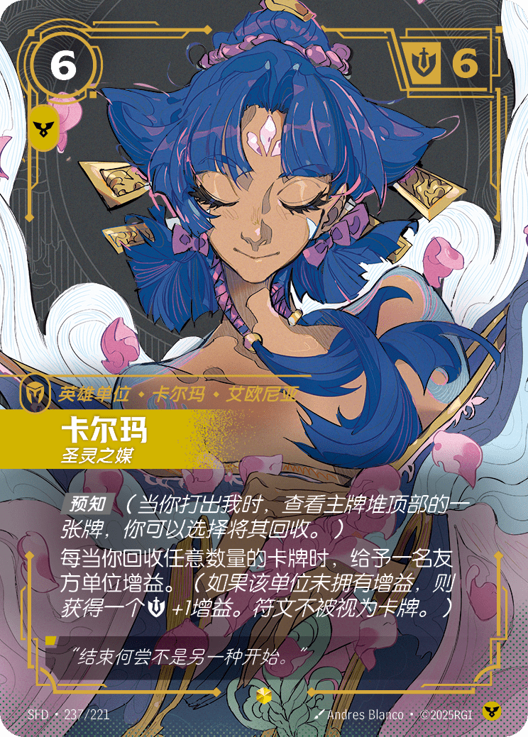 Karma - Channeler (Overnumbered) - SFD-237 - Foil - Chinese