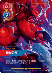 Rumble - Mechanized Menace (Overnumbered) - SFD-240 - Foil - Chinese