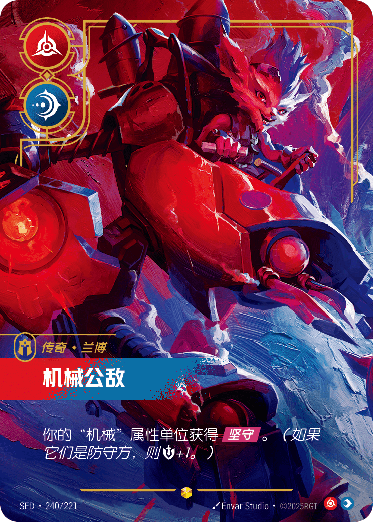Rumble - Mechanized Menace (Overnumbered) - SFD-240 - Foil - Chinese