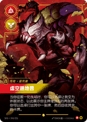 Rek'sai - Void Burrower (Overnumbered) - SFD-243 - Foil - Chinese