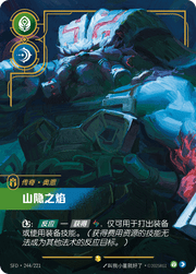 Ornn - Fire Below the Mountain (Overnumbered) - SFD-244 - Foil - Chinese