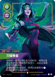Irelia - Blade Dancer (Overnumbered) - SFD-246 - Foil - Chinese
