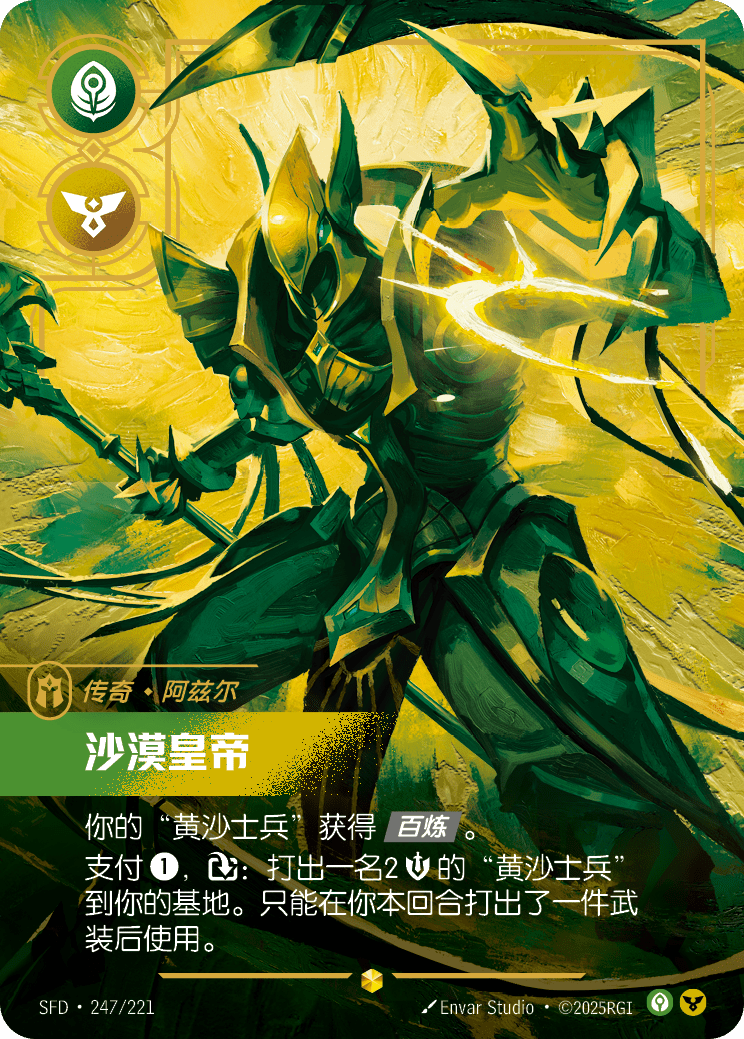 Azir - Emperor of the Sands (Overnumbered) - SFD-247 - Foil - Chinese