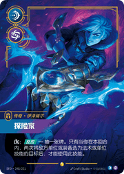 Ezreal - Prodigal Explorer (Overnumbered) - SFD-248 - Foil - Chinese