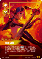 Fiora - Grand Duelist (Overnumbered) - SFD-251 - Foil - Chinese