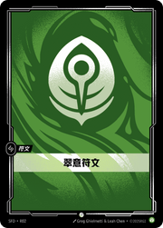 Calm Rune - Spiritforged - SFD-R02