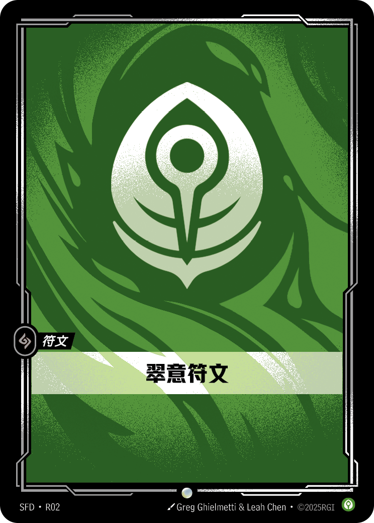 Calm Rune - Spiritforged - SFD-R02