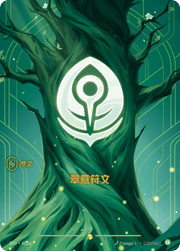 Calm Rune - Spiritforged - SFD-R02A
