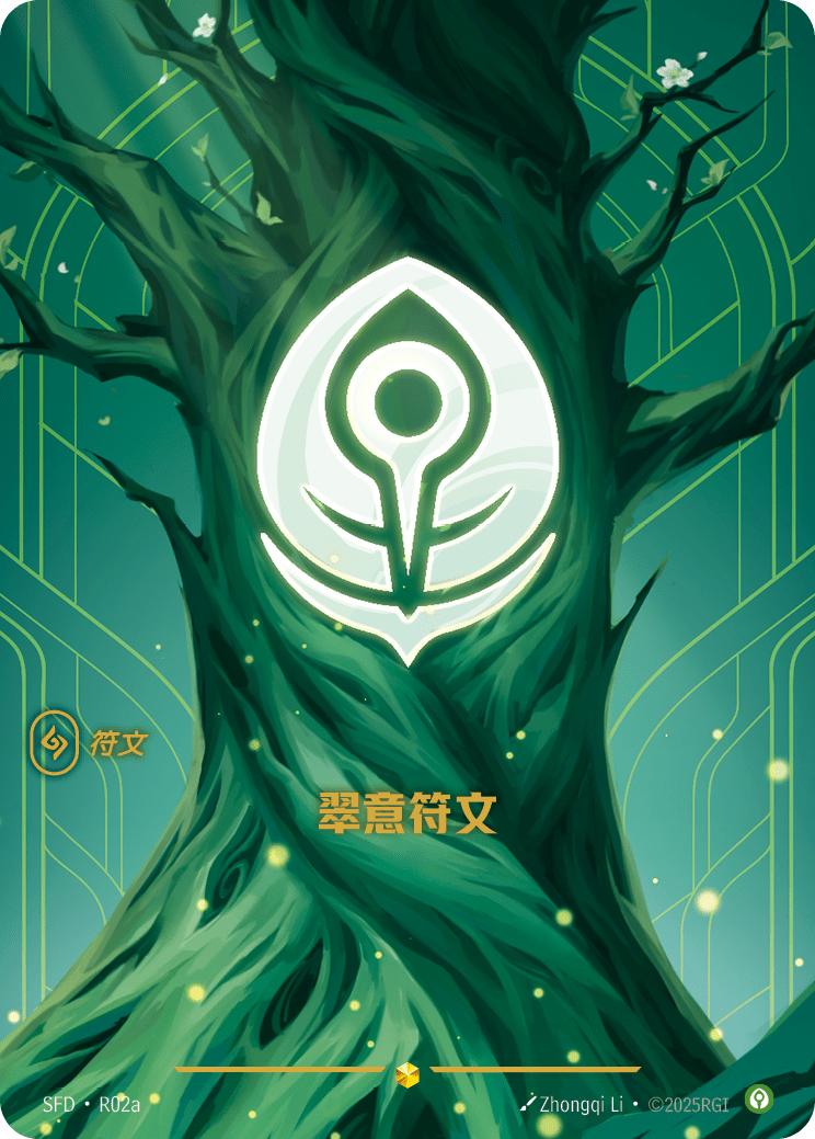 Calm Rune - Spiritforged - SFD-R02A
