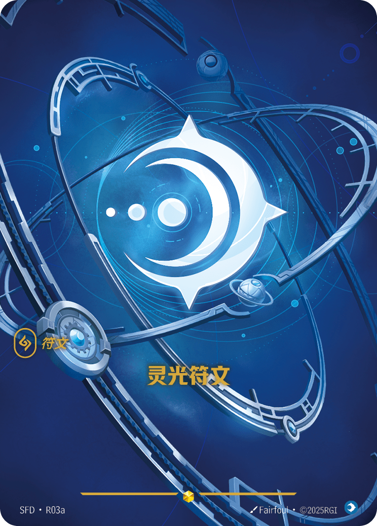 Mind Rune - Spiritforged - SFD-R03A