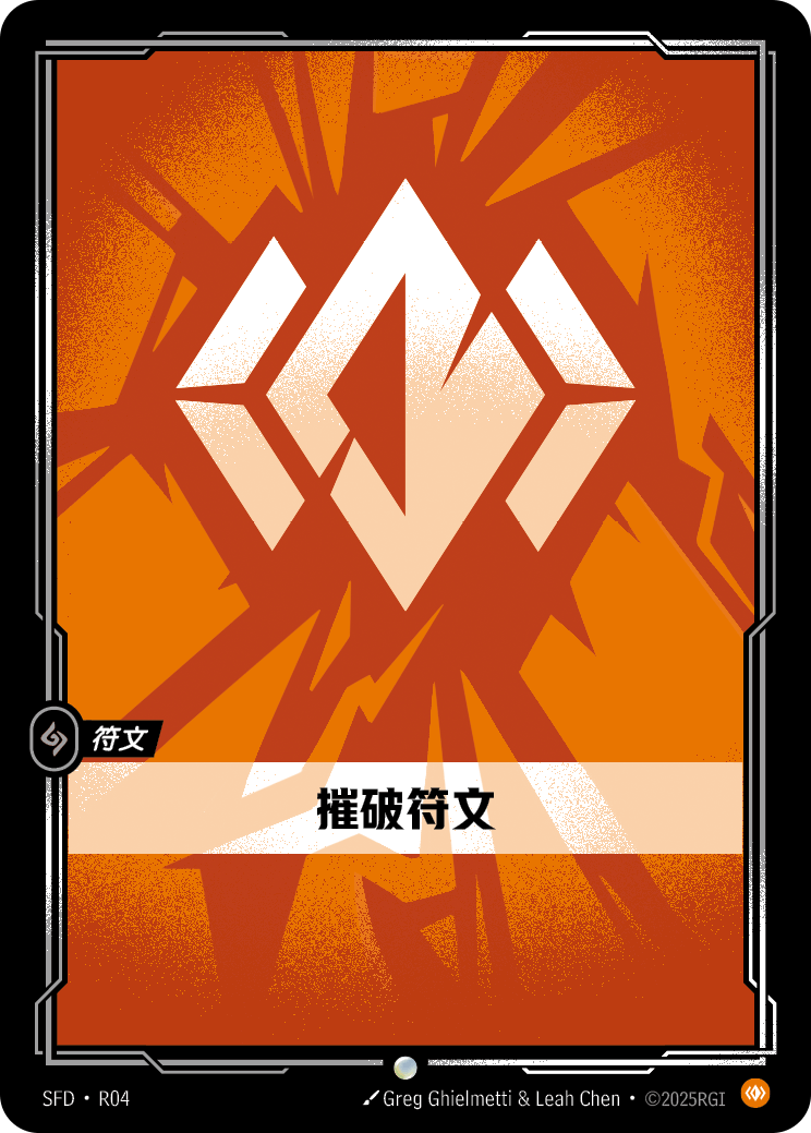 Body Rune - Spiritforged - SFD-R04
