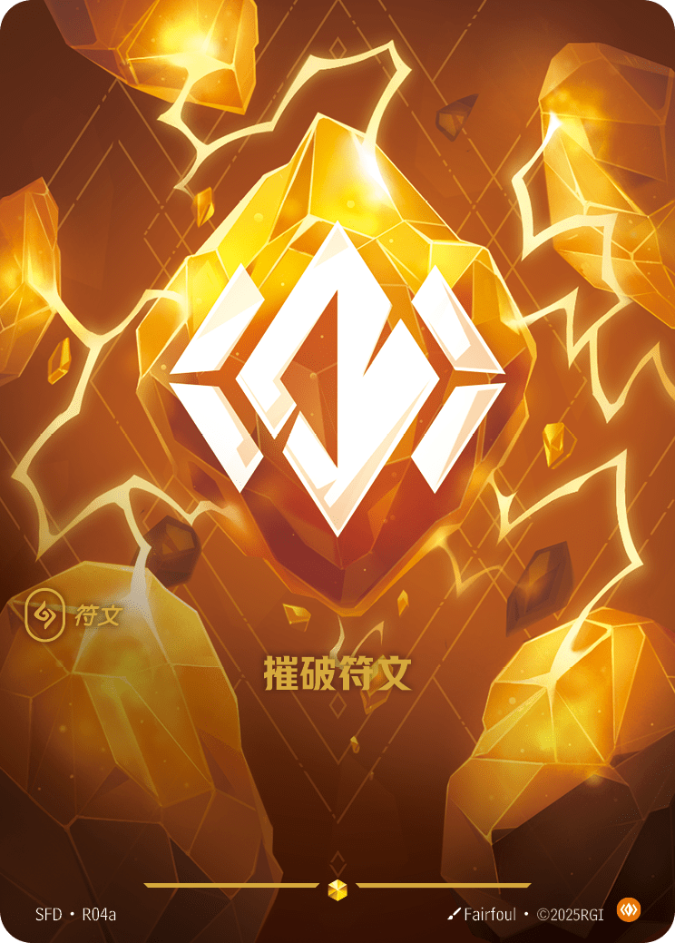 Body Rune - Spiritforged - SFD-R04A