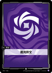 Chaos Rune - Spiritforged - SFD-R05