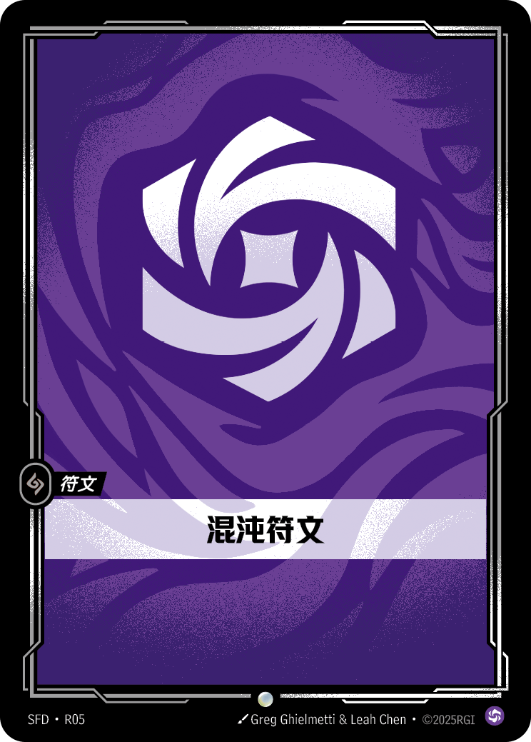Chaos Rune - Spiritforged - SFD-R05