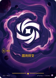Chaos Rune - Spiritforged - SFD-R05A