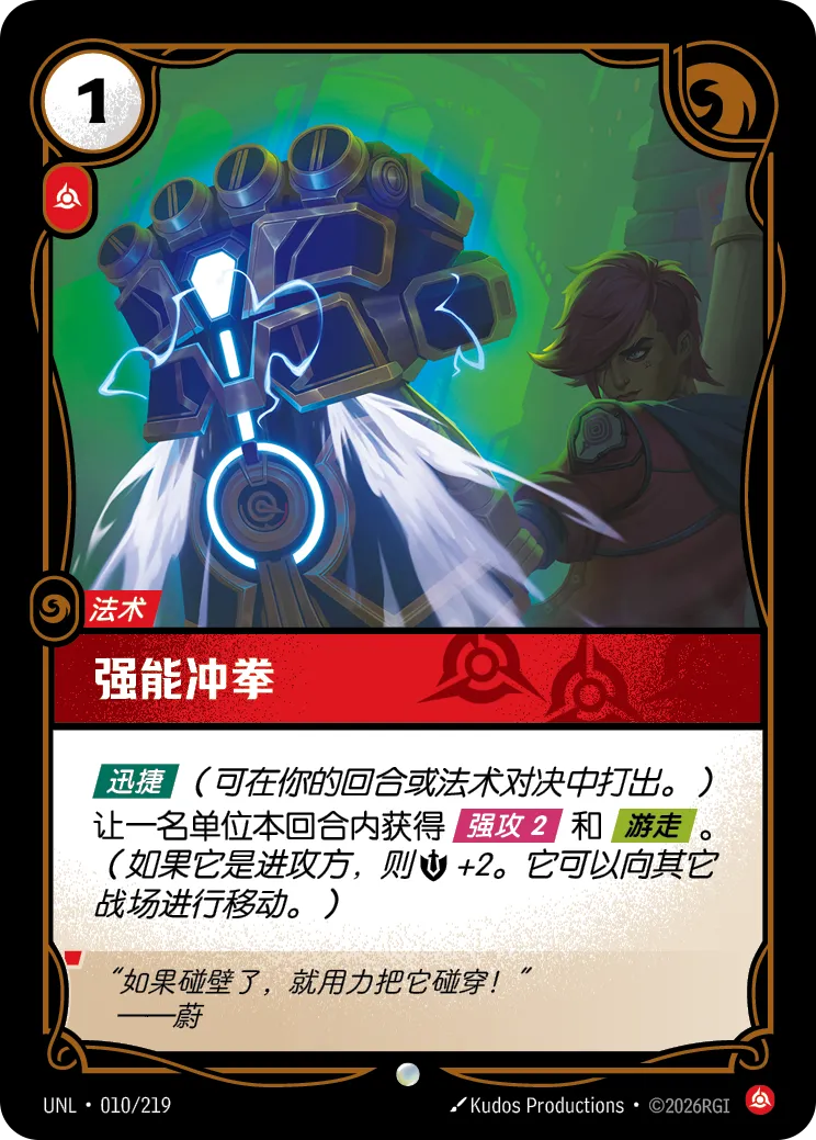Vault Breaker - UNL-010