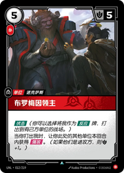 Lord Broadmane - UNL-012