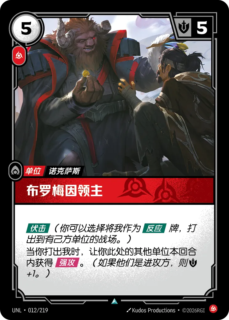 Lord Broadmane - UNL-012