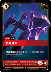 Blighted Battleaxe - UNL-019 - Foil