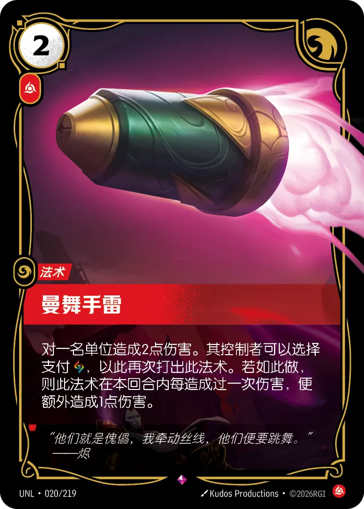 Dancing Grenade - UNL-020 - Foil