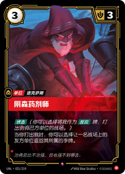 Grim Apothecary - UNL-021 - Foil