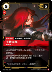 Katarina - Reckless - UNL-023 - Foil