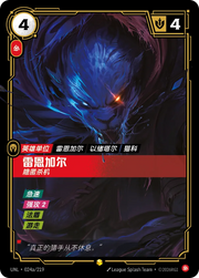 Rengar - Unseen (Alternate Art) - UNL-024A - Foil