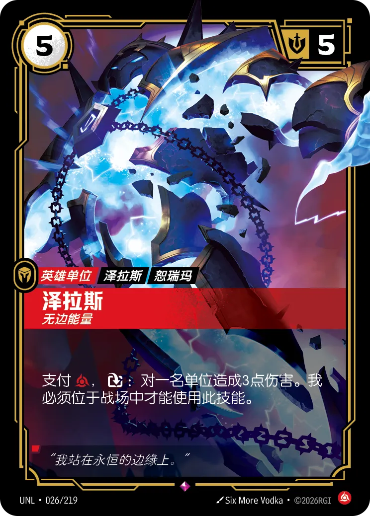 Xerath - Freed - UNL-026 - Foil