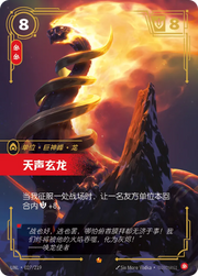 Inviolus Vox - UNL-027 - Foil