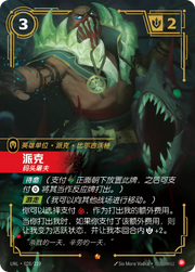 Pyke - Dockside Butcher - UNL-028