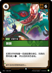 Monch - UNL-035