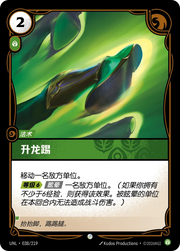Skyward Strike - UNL-038