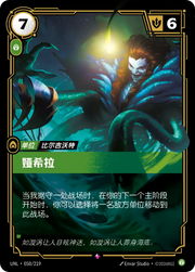 Iascylla - UNL-050 - Foil