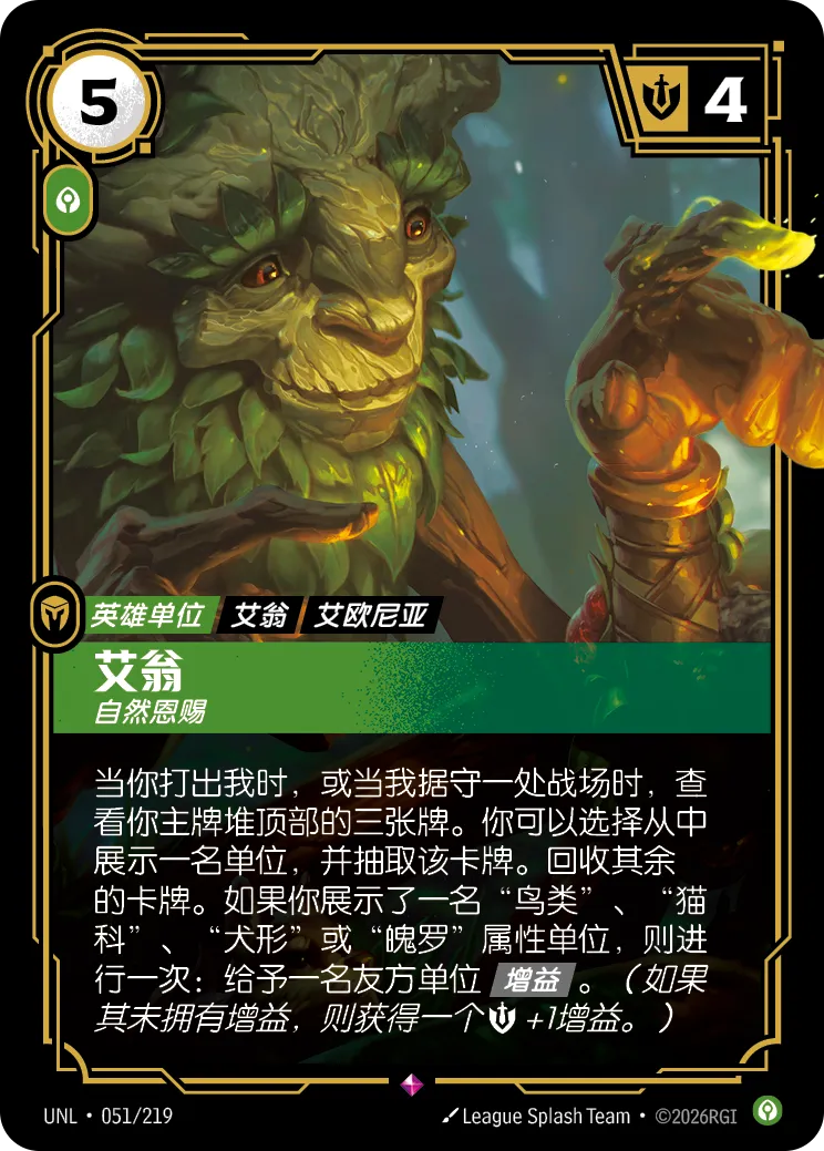 Ivern - Nurturer - UNL-051 - Foil