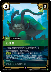 Scuttle Crab - UNL-053