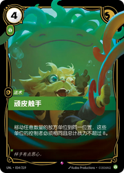 Tricksy Tentacles - UNL-054 - Foil
